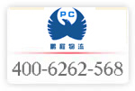 4006262568已开通;东莞市鹏程物流有限公司启用全国服务热线