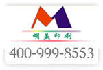 4009998553已开通;东莞市明美印刷制品有限公司启用全国服务热线