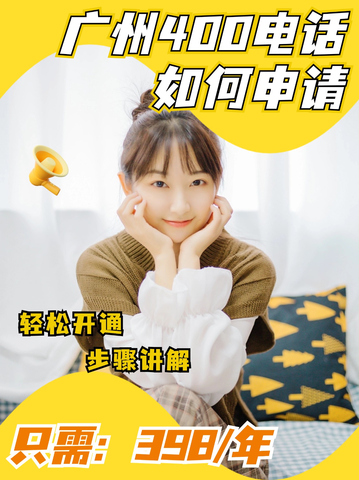 如何申请和办理400开头的电话