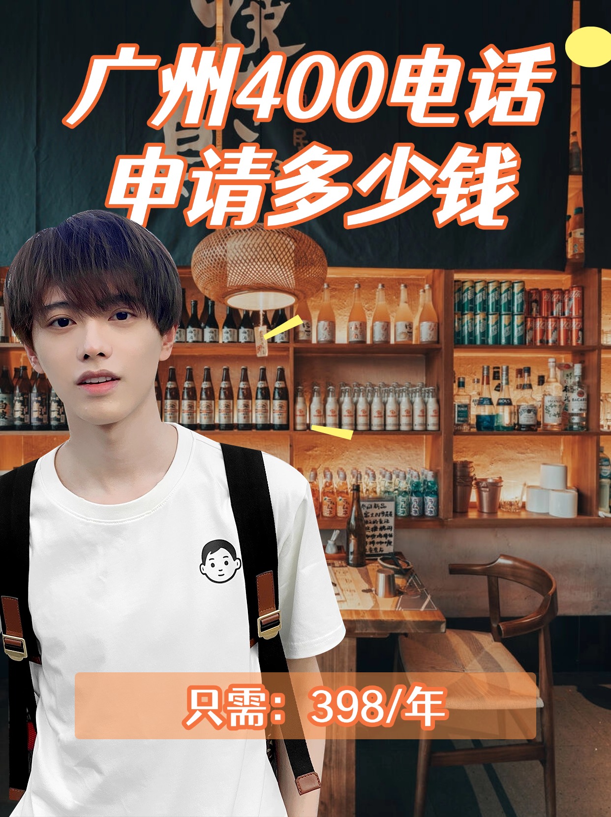 企业400电话的申请流程与费用详解