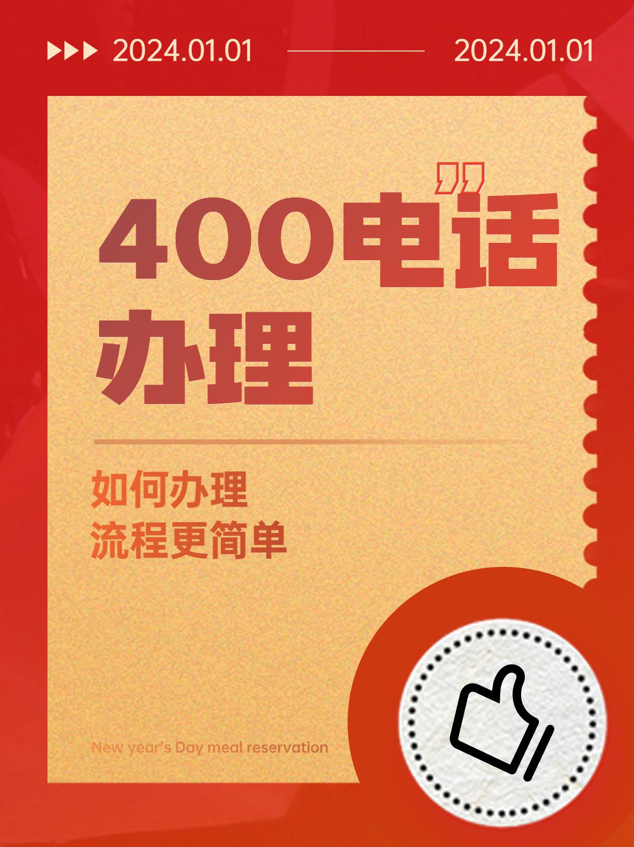 获取成都400电话的步骤与注意事项