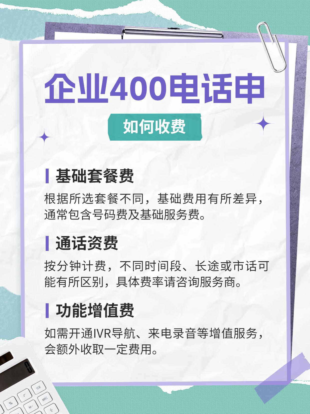 企业400电话办理中心全攻略
