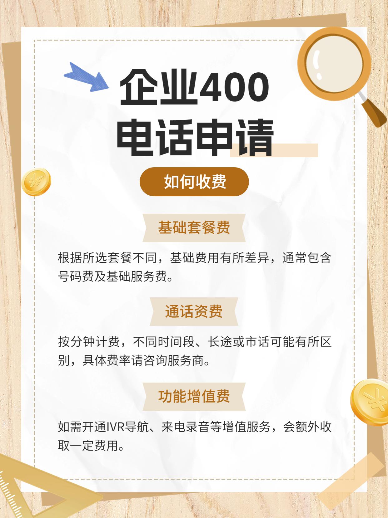 如何办理400电话开通手续