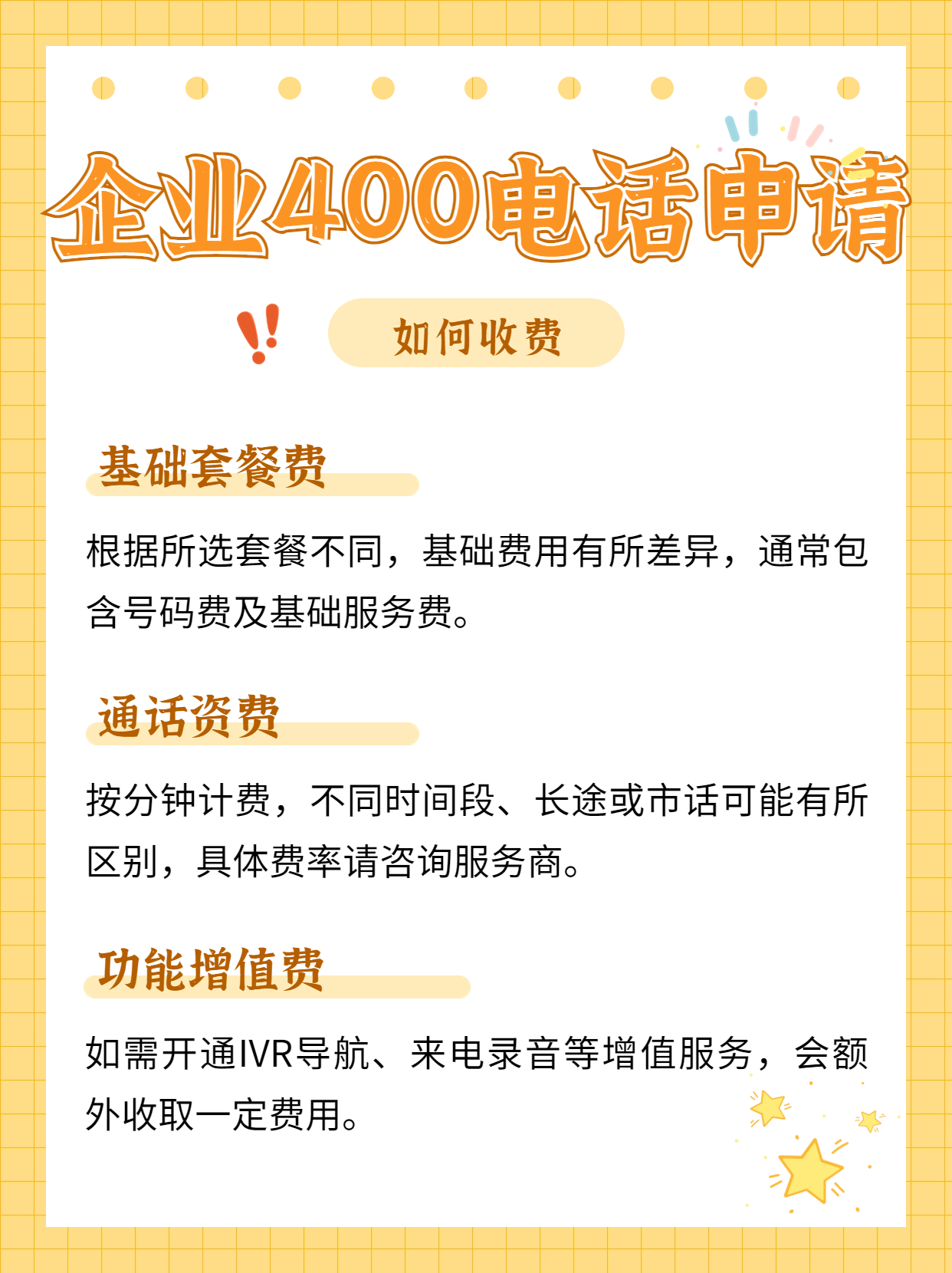 如何快速办理企业400电话的步骤
