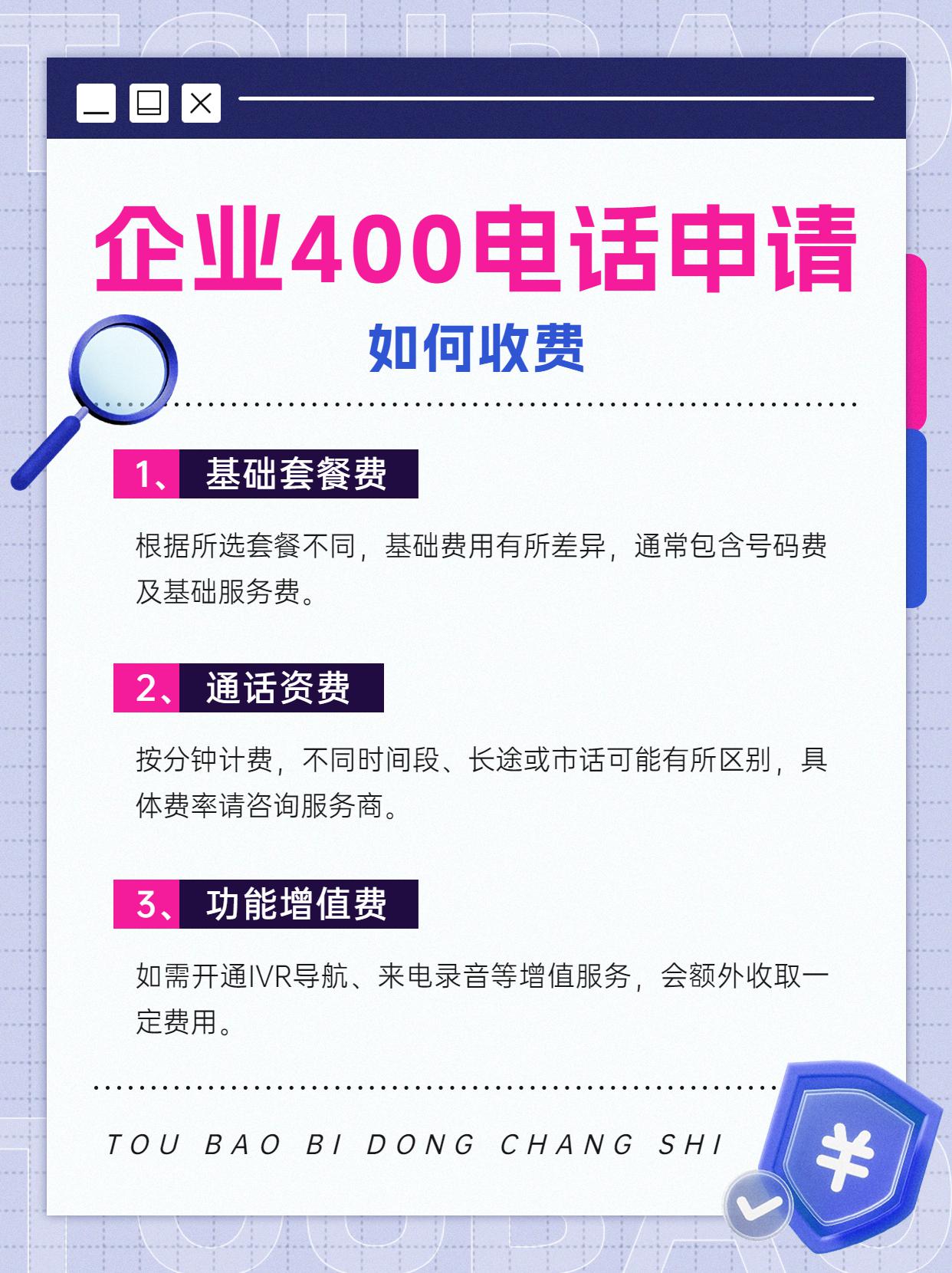 全国范围内400电话的费用及代理情况